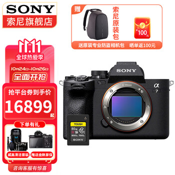 索尼（SONY） ILCE-A7M4全画幅微单数码相机专业级a74 α7 IV 单机身+ 索尼80G卡 官方标配