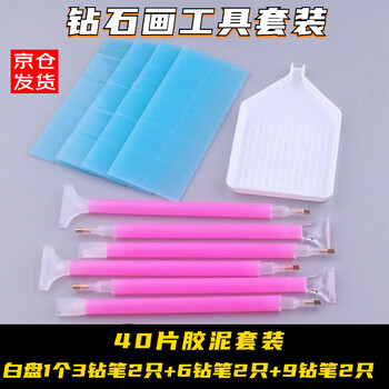 zepin钻石画工具贴钻神器快速点钻笔钻盘胶泥吸钻笔点钻笔粘钻工具套装 40片胶泥组合体验套餐