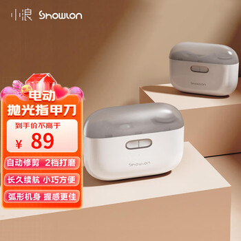 小浪电动指甲刀婴儿磨甲器儿童指甲剪全自动修甲打磨指甲锉小米白