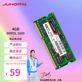 JUHOR 玖合 4GB DDR3L 1600 笔记本内存条 1.35V低电压