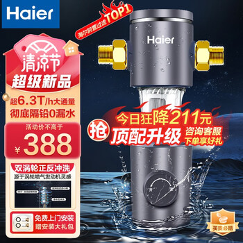 海尔（Haier）前置过滤器全屋6T家用净水器HP-05升级迭代款40微米双网反冲洗大通量管道过滤器 全屋家用净水器