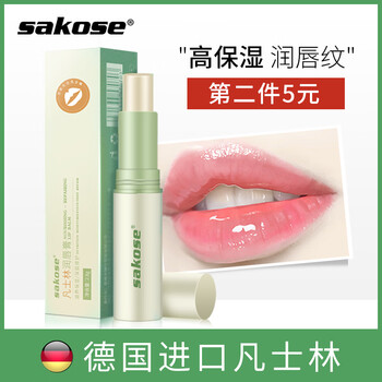 【漏洞14.8得两支】sakose凡士林润唇膏