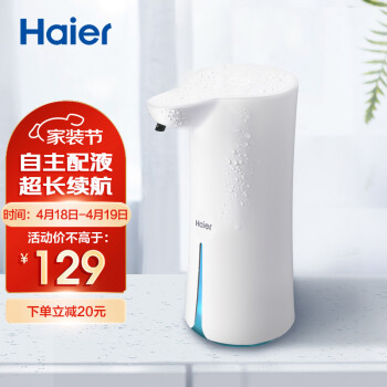 海尔（Haier）自动洗手机 智能家用感应泡沫儿童洗手机 支持自主配液 USB充电 小蛮腰款ST-GX7h