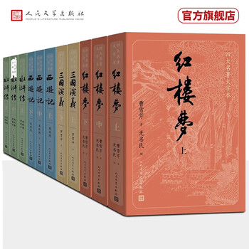 红楼梦人民文学出版-京东商城