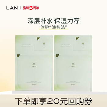 蘭（LAN）兰水滢光感油面膜 轻透补水保湿面膜 2片装