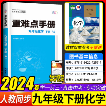 重难点手册初三九9年级化学下册人教版 重难点手册九年级化学下册