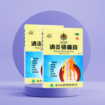 云南白药消炎镇痛膏7cm*10cm*4贴膏药贴用于神经痛风湿痛肩痛扭伤关节