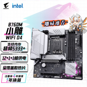 技嘉（GIGABYTE）小雕WIFI B760M AORUS ELITE AX D4 主板支持CPU 1390013700KF Intel B760 LGA 1700