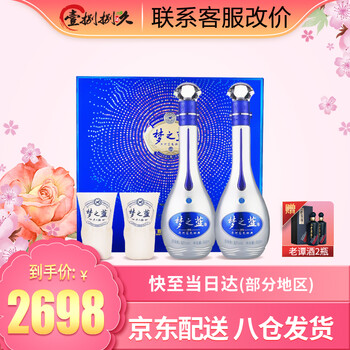 洋河蓝色经典白酒口感绵柔浓香型梦之蓝m952度礼盒500ml2瓶