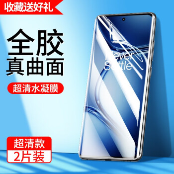 【品牌直供】一加ace2pro手机膜1+ace2pro钢化膜新款1加aec2pro全胶水凝膜全屏覆盖 进口全胶水凝膜【超清两片装】强抗指纹 一加 Ace 2