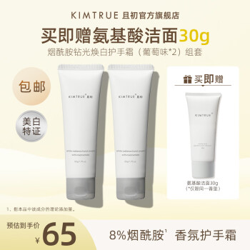 KIMTRUE 且初烟酰胺护手霜清爽不油腻保湿补水男女便携 【套组】葡萄味2件装 50g
