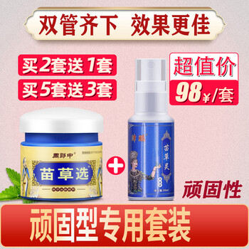 周郎中苗家苗草癣苗草X皮肤瘙痒阴囊大腿内侧全身止痒苗草癣苗草灵套装