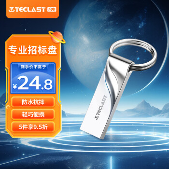 台电（TECLAST）64GB USB2.0 U盘 迷你型便携招标投标办公车载U盘 电脑大容量高速读写防水金属移动优盘