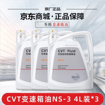 日产(Nissan)原厂变速箱油滤芯CVT 适用尼桑天籁轩逸阳光骐达逍客启辰 CVT变速箱油NS-3 4L*3装 循环机换油