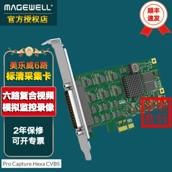 MAGEWELL 美乐威Pro Capture Hexa Cvbs标清视频采集卡6路BNC模拟监控电脑录制B超图像六路实时同步影像