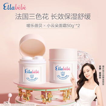 嗳乐蓓贝小云朵面霜婴幼儿花蕾柔润面霜 50g*2压泵儿童面霜双支组合