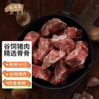 味诗芙猪脊骨块1kg 500g*2独立装 加拿大进口 生鲜冷冻猪肉汤排骨头