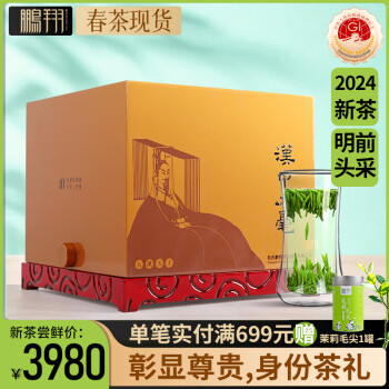 鹏翔【专柜】2024新茶现货汉中午子仙毫精品绿茶巴山雀舍茶叶236g