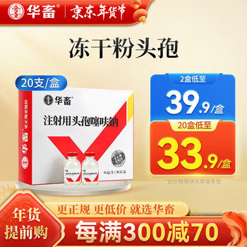 华畜兽药头孢注射液兽用头孢噻呋钠猪药牛羊鸡药禽药呼吸道抗菌消炎