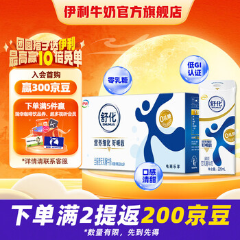 伊利舒化0乳糖牛奶全脂220ml*24盒/箱 零乳糖好吸收 中秋礼盒送礼