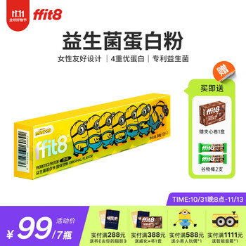 蛋白粉价格走势、ffit8品牌推荐及评测