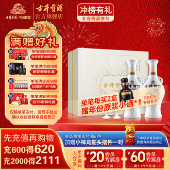 古井贡酒 怀旧版礼盒装  浓香型白酒送礼 50度 500mL 2瓶