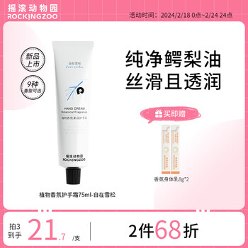 摇滚动物园护手霜女植物香氛润养保湿补水清爽不油腻手膜女 自在雪松75ml