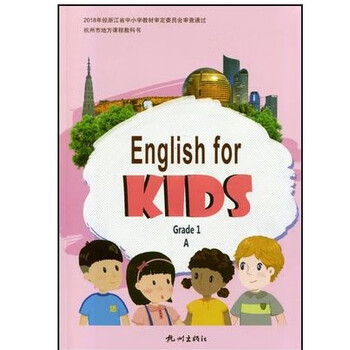 杭州市地方教科书english for kids grade 1a 一年级上册英语课本