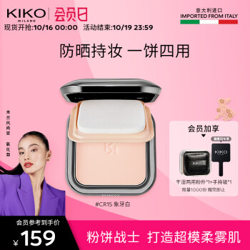 独特且实用的KIKO粉饼，价格走势引人注目