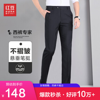 红豆藏青色35男士垂顺西裤,历史价格走势和销量分析!