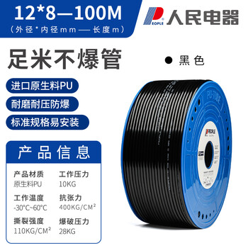 人民（PEOPLE）PU气管 12*8【黑色】100米PU管气动软管空压机软管风管 整卷
