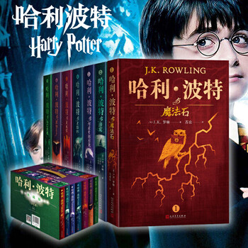 【多版自选】哈利波特系列全套 25周年纪念版/中文/英文版/中英文对照版/典藏版可选 JK罗琳作品 哈利波特与魔法石密室阿兹卡班囚徒火焰杯凤凰社混血王子死亡圣器 哈利波特 典藏版 全套7册
