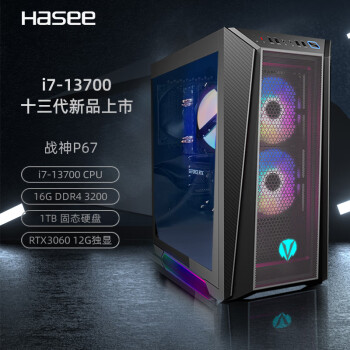 神舟(HASEE)战神P67 十三代游戏台式电脑电竞主机（i7-13700 16G 1TB SSD RTX3060 12G独显 WIN11）