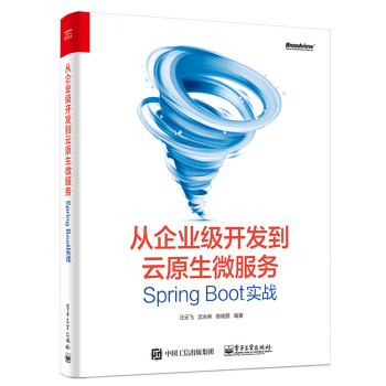 从企业级开发到云原生微服务：Spring Boot实战