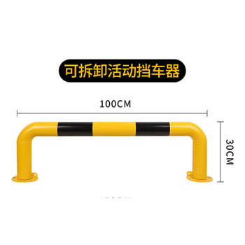 定制u型可拆卸活动护栏隔离栏防撞栏杆道路围栏挡车杆路桩钢管挡 u型1