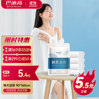 巴迪高（BADIGAO）一次性浴巾旅行单独包装纯棉加厚加大旅游酒店用品