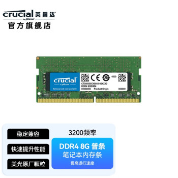 英睿达（crucial） 笔记本电脑内存条DDR4 Micron原厂出品 笔记本内存/DDR4/3200频 8G