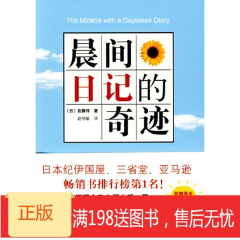 正版】! 《晨间日记的奇迹 (写晨间日记,实现梦想,改变命运