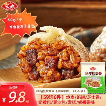 安井 240g黑椒牛肉纸皮烧麦（多种早餐任选6样）