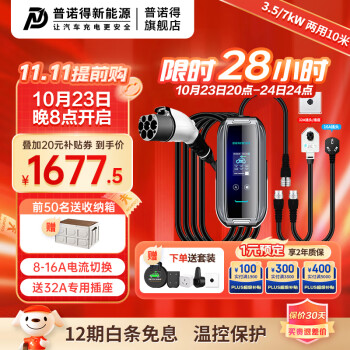 【普诺得】品牌的汽车充电装备,满足您的高效充电需求