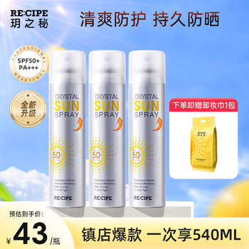 RE:CIPE-为你的肌肤带来全面防晒保护！