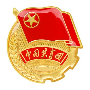 迷著 【兰州发货团徽标准党员徽章磁铁中国共青团 别针款 20枚批发价