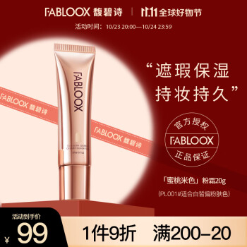 馥碧诗粉底液/膏价格走势及优质品牌推荐