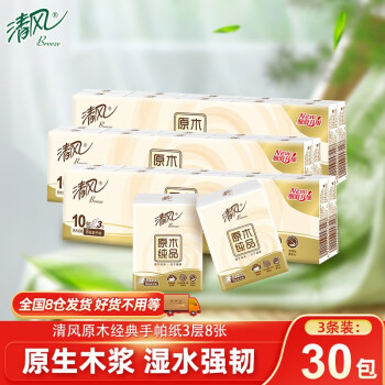 【2023最新】清风手帕纸价格走势及销量排行榜推荐