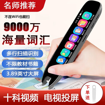 英语点读笔翻译笔全科学习笔神器 电子词典扫描笔单词笔学习机翻译机小学初中高中生课本同步幼儿童启蒙绘本 黑色 4GB 升级版【中英互译+不限书籍+海量题库】