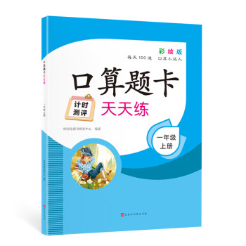 小学数学口算题卡彩绘版，帮你轻松提高成绩