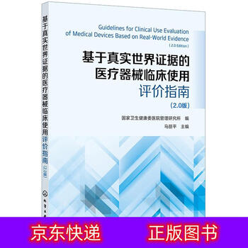 学></p></a>医疗器械及使用>琨艺朗读正版书籍基于真实世界证据的医疗器械临床