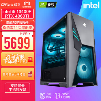 极途12代13代i5 13400F/1660S/RTX3060/4060游戏台式机主机DIY组装电脑 配置七13400F+4060Ti【】