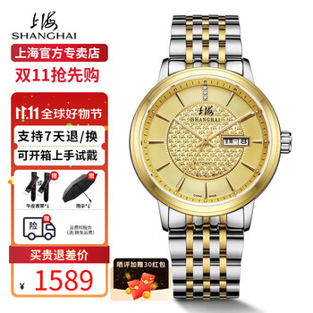 上海（SHANGHAI） 手表周年典藏国产男士全自动机械表足金钻石防水情侣腕表 全金男款钢带【24K 金表】