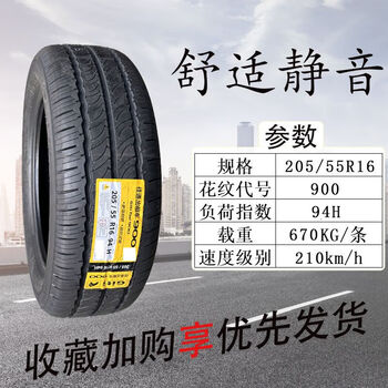 giti205/55r16 228 91v适配速腾起亚k3朗动马6荣威逸动 佳通205/55r16
